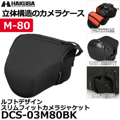 ハクバ DCS-03M80BK ルフトデザイン スリムフィットカメラジャケット M-80BK ブラック