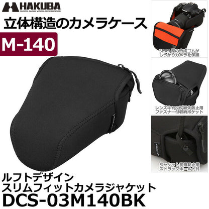 ハクバ DCS-03M140BK ルフトデザイン スリムフィット カメラジャケット M-140 ブラック
