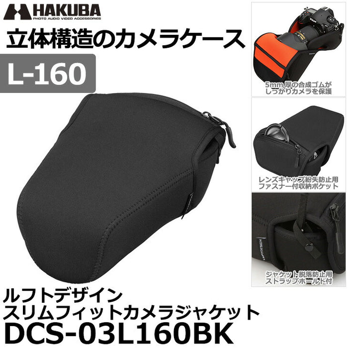 ハクバ DCS-03L160BK ルフトデザイン スリムフィット カメラジャケット L-160 ブラック