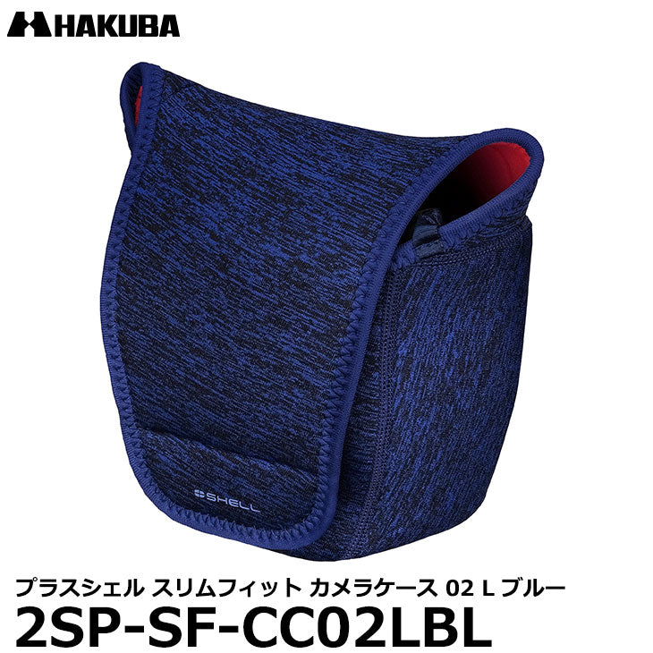 ハクバ 2SP-SF-CC02LBL プラスシェル スリムフィット カメラケース 02 L ブルー