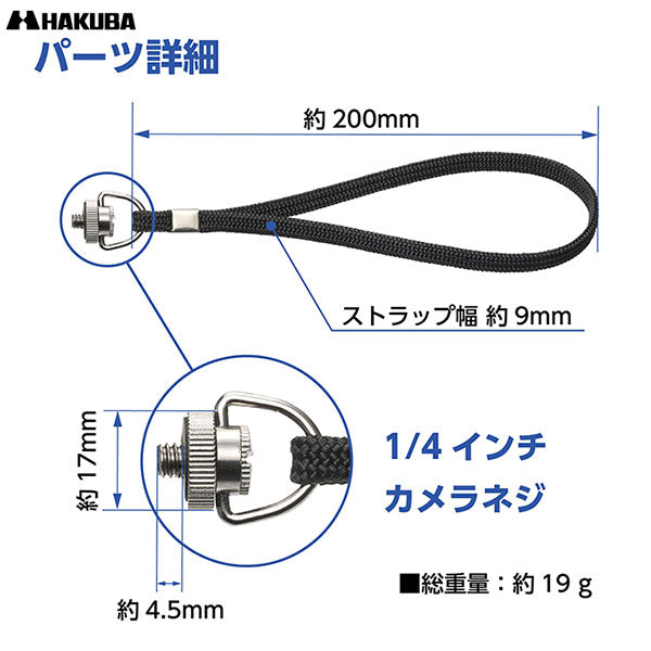 ハクバ KST-68S カメラネジハンドストラップ — 写真屋さんドットコム