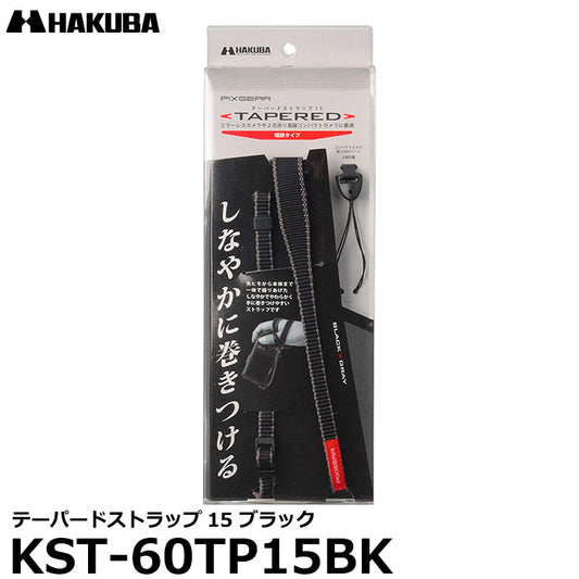 ハクバ KST-60TP15BK テーパードストラップ15 ブラック