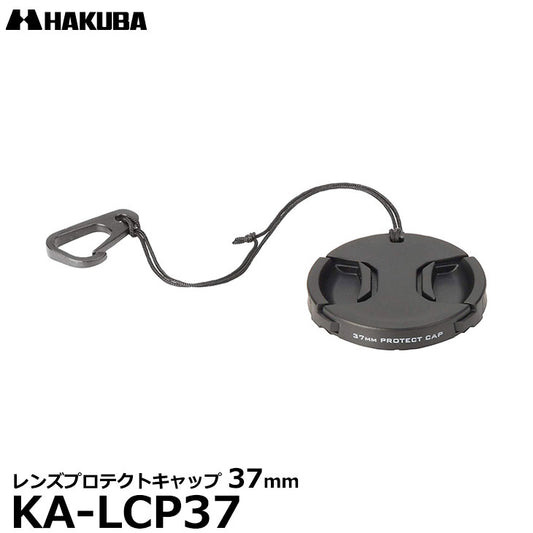 ハクバ KA-LCP37 レンズプロテクトキャップ 37mm
