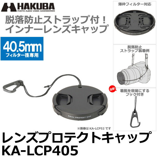 ハクバ KA-LCP405 レンズプロテクトキャップ 40.5mm