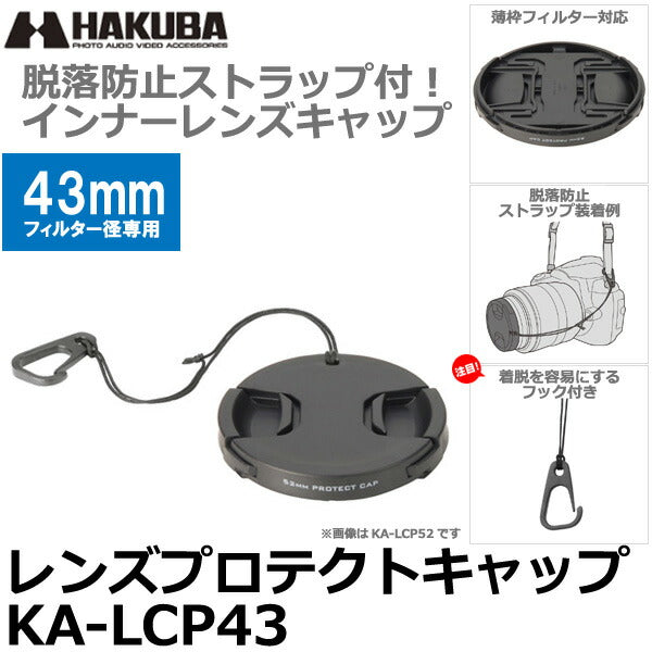 ハクバ KA-LCP43 レンズプロテクトキャップ 43mm
