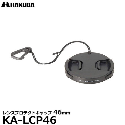 ハクバ KA-LCP46 レンズプロテクトキャップ 46mm