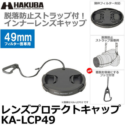 ハクバ KA-LCP49 レンズプロテクトキャップ 49mm