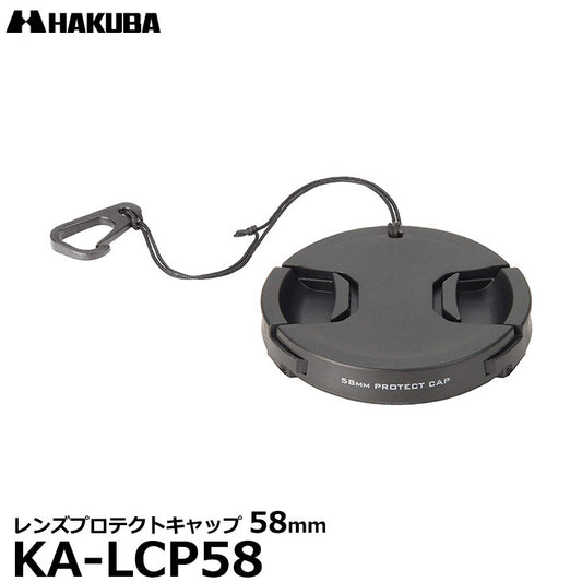 ハクバ KA-LCP58 レンズプロテクトキャップ 58mm