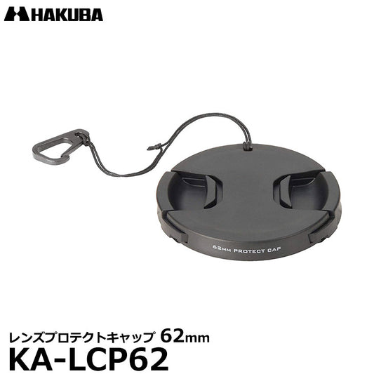 ハクバ KA-LCP62 レンズプロテクトキャップ 62mm