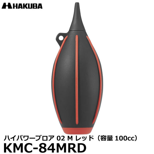 ハクバ KMC-84MRD ハイパワーブロア 02 M レッド