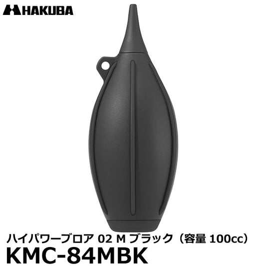 ハクバ KMC-84MBK ハイパワーブロア 02 M ブラック