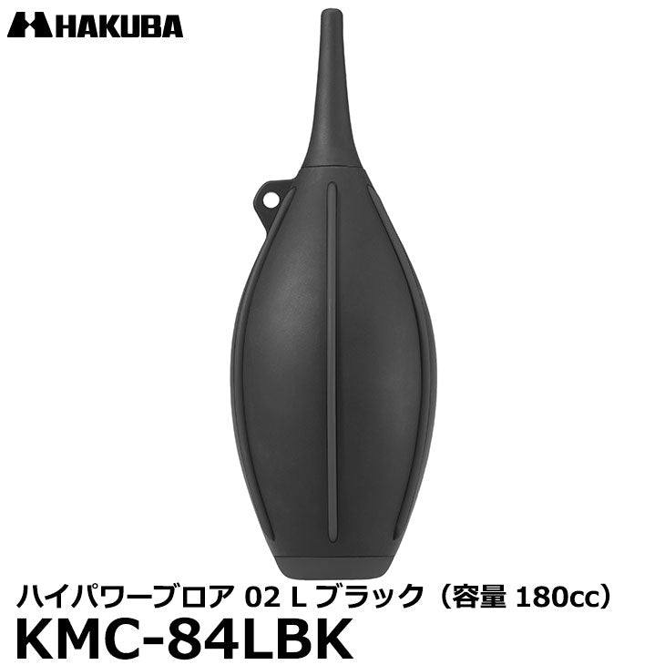 ハクバ KMC-84LBK ハイパワーブロア 02 L ブラック