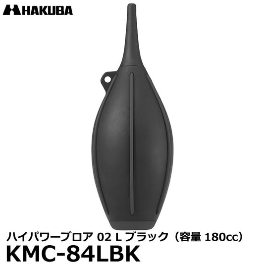 ハクバ KMC-84LBK ハイパワーブロア 02 L ブラック