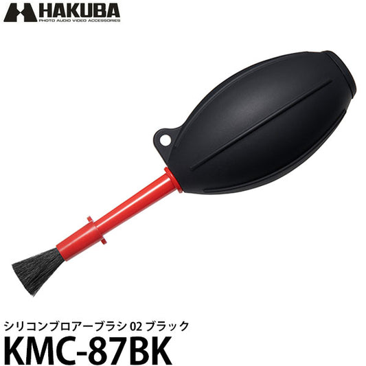 ハクバ KMC-87BK シリコンブロアーブラシ 02 ブラック