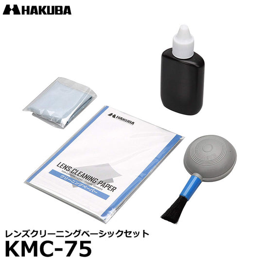 ハクバ KMC-75 レンズクリーニングベーシックセット