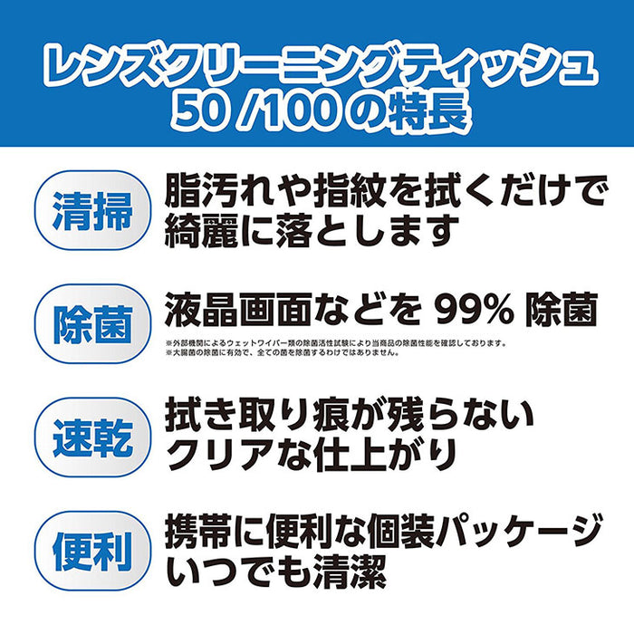 ハクバ KMC-77 レンズクリーニングティッシュ ウェットタイプ 50枚入り