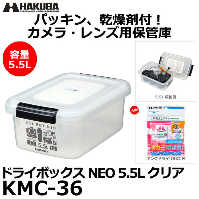 ハクバ KMC-36 ドライボックスNEO 5.5L クリア