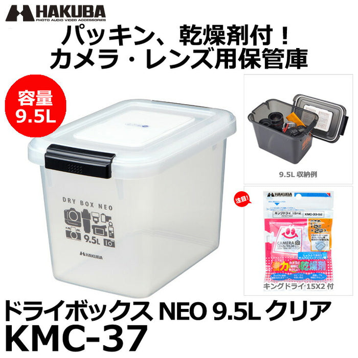 ハクバ KMC-37 ドライボックスNEO 9.5L クリア