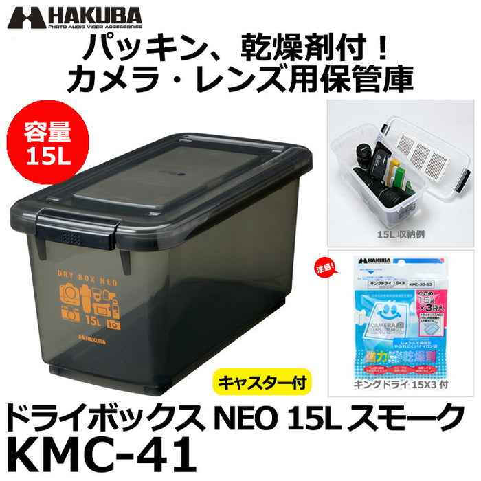 ハクバ ドライボックスNEO 15Lスモーク KMC-41 返品種別A - カメラ