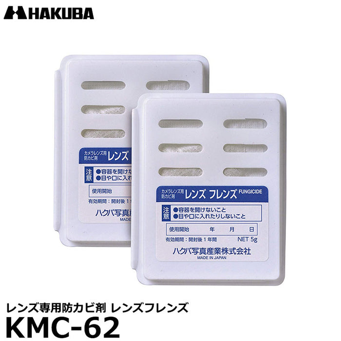 ハクバ HAKUBA レンズ専用防カビ剤 フレンズ KMC-62