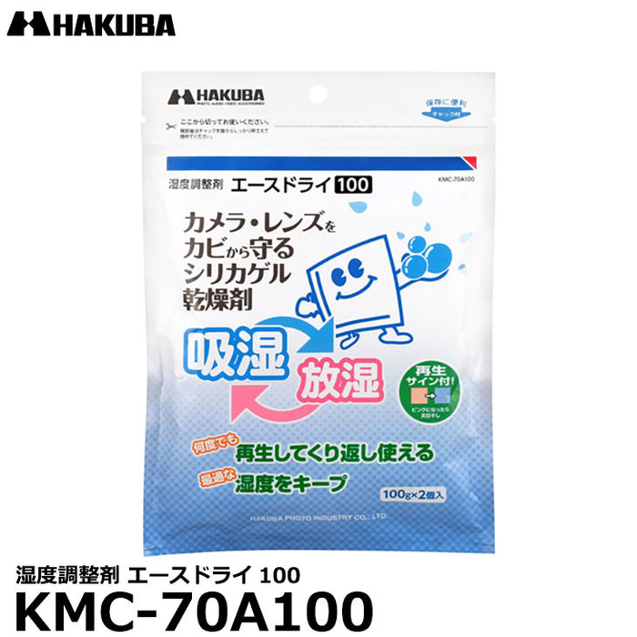 ハクバ KMC-70A100 湿度調整剤 エースドライ100