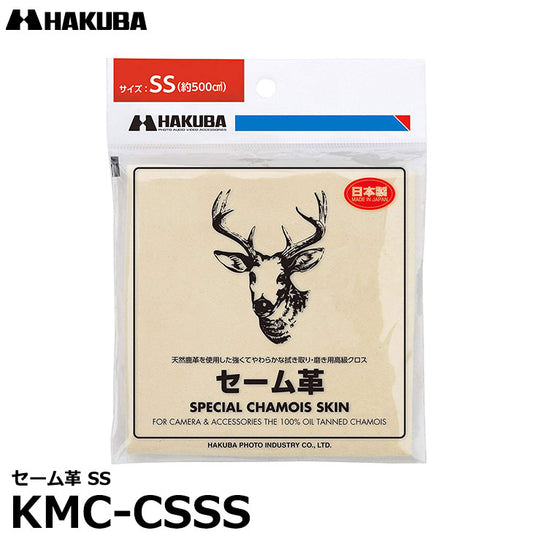 ハクバ KMC-CSSS セーム革 SS