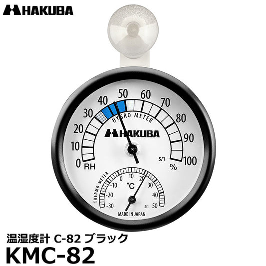 ハクバ KMC-82 温湿度計 C-82 ブラック