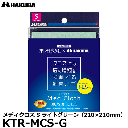 ハクバ KTR-MCS-G メディクロス S ライトグリーン（210×210mm）
