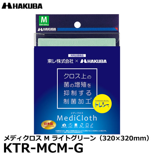 ハクバ KTR-MCM-G メディクロス M ライトグリーン（320×320mm）