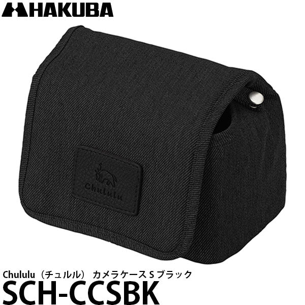 ハクバ SCH-CCSCG Chululu（チュルル） カメラケース S ブラック
