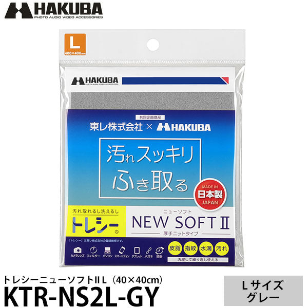 ハクバ KTR-NS2L-GY トレシーニューソフトII L（40×40cm） グレー