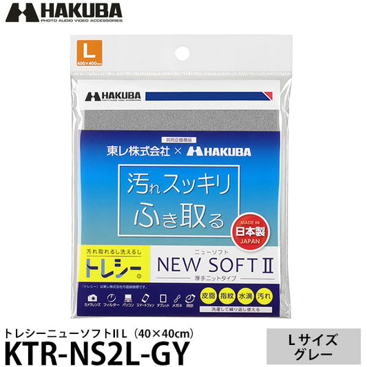 ハクバ KTR-NS2L-GY トレシーニューソフトII L（40×40cm） グレー