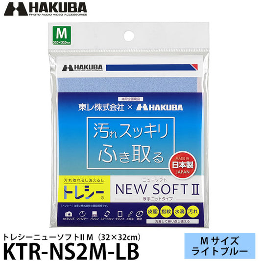 ハクバ KTR-NS2M-LB トレシーニューソフトII M（32×32cm） ライトブルー