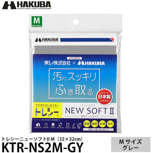ハクバ KTR-NS2M-GY トレシーニューソフトII M（32×32cm） グレー