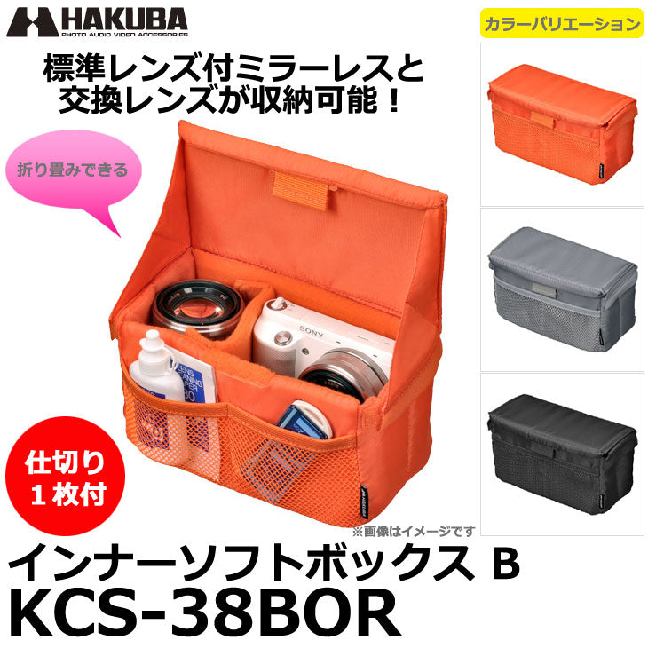 ハクバ KCS-38BOR フォールディングインナーソフトボックス B オレンジ