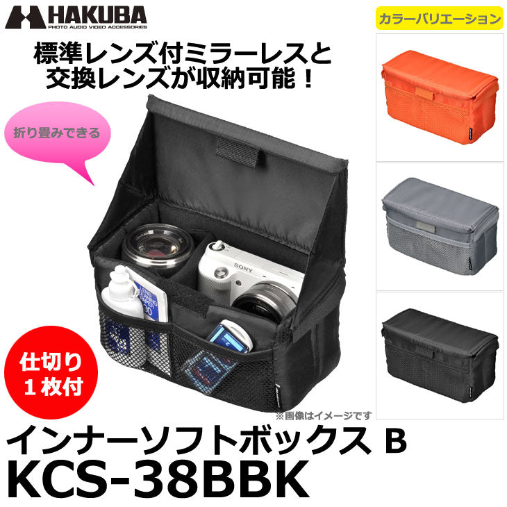 ハクバ KCS-38BBK フォールディングインナーソフトボックス B ブラック