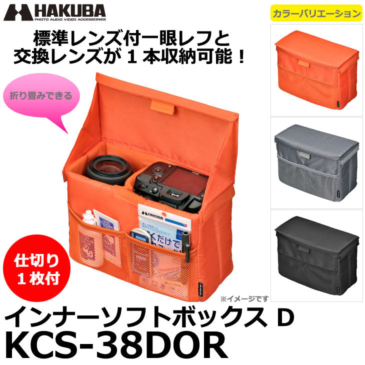 ハクバ KCS-38DOR フォールディングインナーソフトボックス D オレンジ