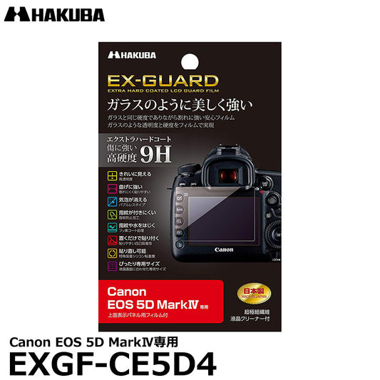 ハクバ EXGF-CE5D4 EX-GUARD デジタルカメラ用液晶保護フィルム Canon EOS 5D MarkIV専用