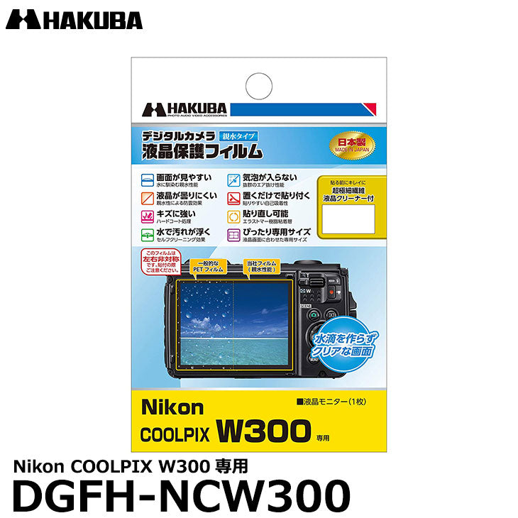 Nikon COOLPIX W300 シリコンカバー 液晶保護フィルム付-