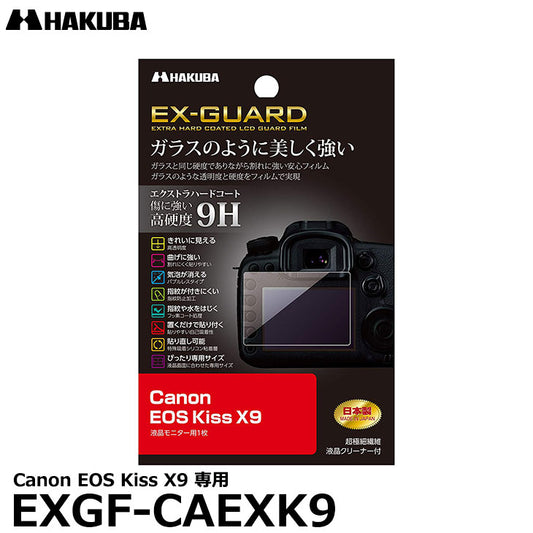 《在庫限り》ハクバ EXGF-CAEKX9 EX-GUARD デジタルカメラ用液晶保護フィルム Canon EOS Kiss X9専用