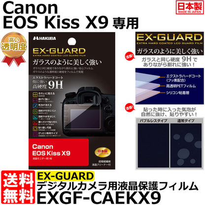 《在庫限り》ハクバ EXGF-CAEKX9 EX-GUARD デジタルカメラ用液晶保護フィルム Canon EOS Kiss X9専用