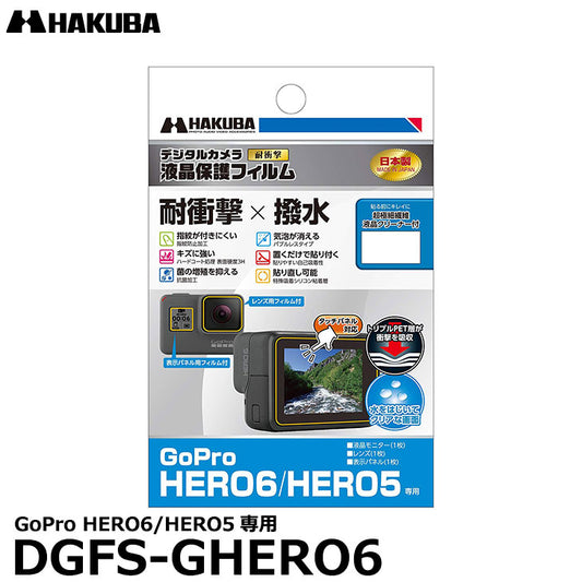 《在庫限り》ハクバ DGFS-GHERO6 防水デジタルカメラ用液晶保護フィルム 耐衝撃タイプ GoPro HERO6/HERO5専用