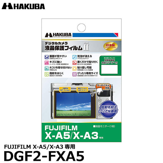 《在庫限り》ハクバ DGF2-FXA5 デジタルカメラ用液晶保護フィルム MarkII FUJIFILM X-A5/X-A3専用
