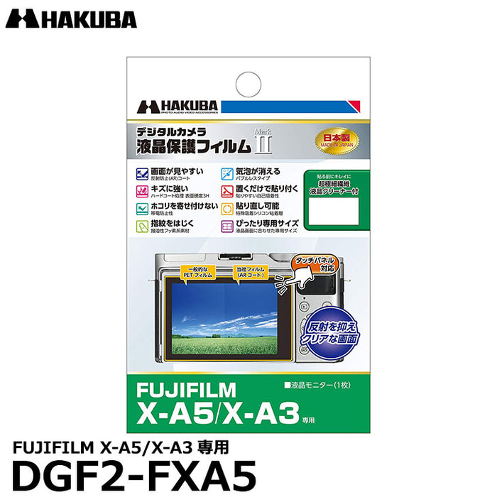 《在庫限り》ハクバ DGF2-FXA5 デジタルカメラ用液晶保護フィルム MarkII FUJIFILM X-A5/X-A3専用