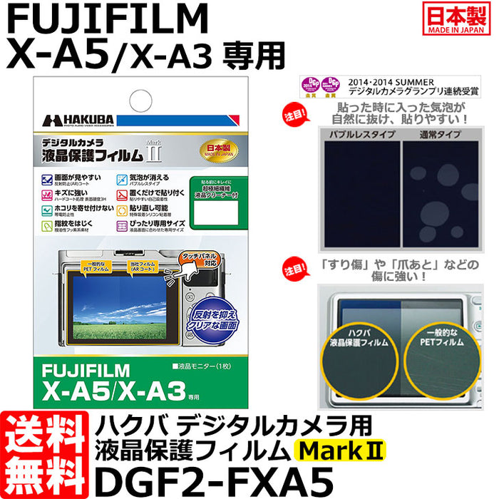 《在庫限り》ハクバ DGF2-FXA5 デジタルカメラ用液晶保護フィルム MarkII FUJIFILM X-A5/X-A3専用