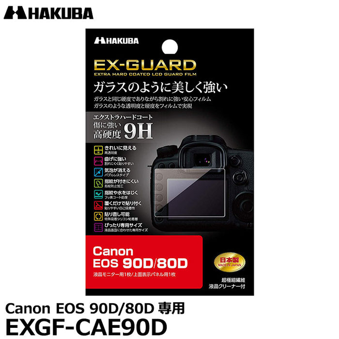 《在庫限り》ハクバ EXGF-CAE90D EX-GUARD デジタルカメラ用液晶保護フィルム Canon EOS 90D/80D専用