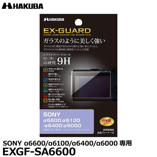ハクバ EXGF-SA6600 EX-GUARD デジタルカメラ用液晶保護フィルム SONY α6600/α6100/α6400/α6000専用