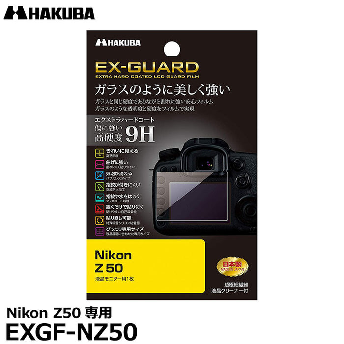 《在庫限り》 ハクバ EXGF-NZ50 EX-GUARD デジタルカメラ用液晶保護フィルム Nikon Z50専用