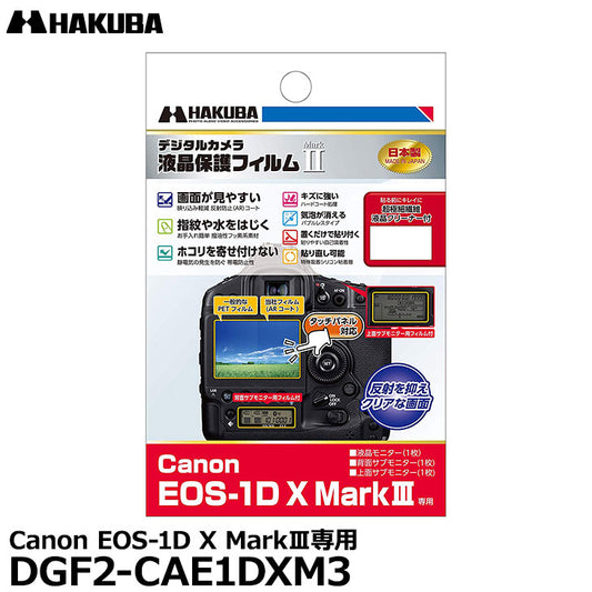 《在庫限り》 ハクバ DGF2-CAE1DXM3 デジタルカメラ用液晶保護フィルム MarkII Canon EOS-1D X MarkIII専用