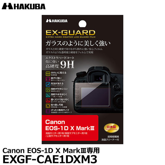 ハクバ EXGF-CAE1DXM3 EX-GUARD デジタルカメラ用液晶保護フィルム Canon EOS-1D X MarkIII専用